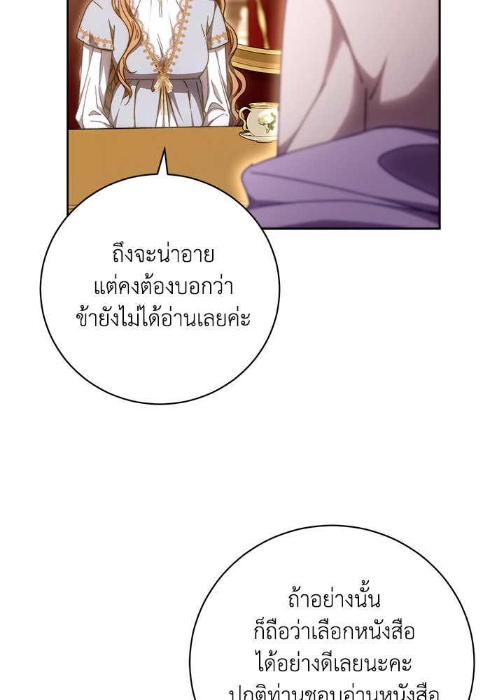 ย้อนเวลาพลิกชะตาทายาท - หน้า 73