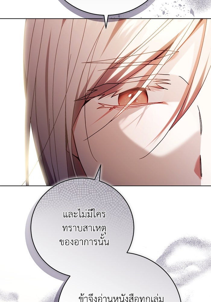 ย้อนเวลาพลิกชะตาทายาท - หน้า 79