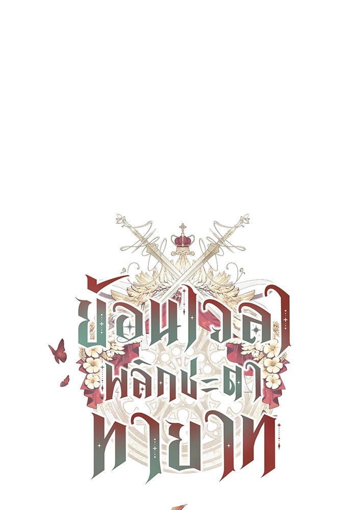 ย้อนเวลาพลิกชะตาทายาท - หน้า 8