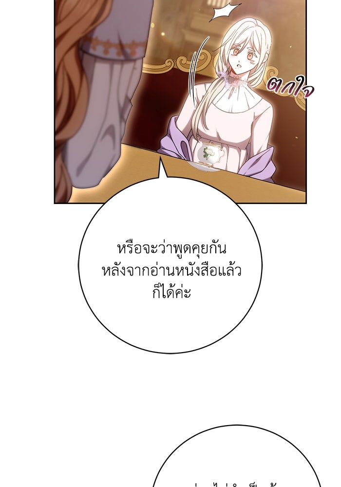 ย้อนเวลาพลิกชะตาทายาท - หน้า 85