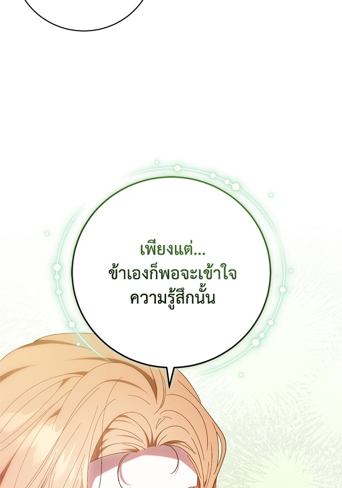 ย้อนเวลาพลิกชะตาทายาท - หน้า 87