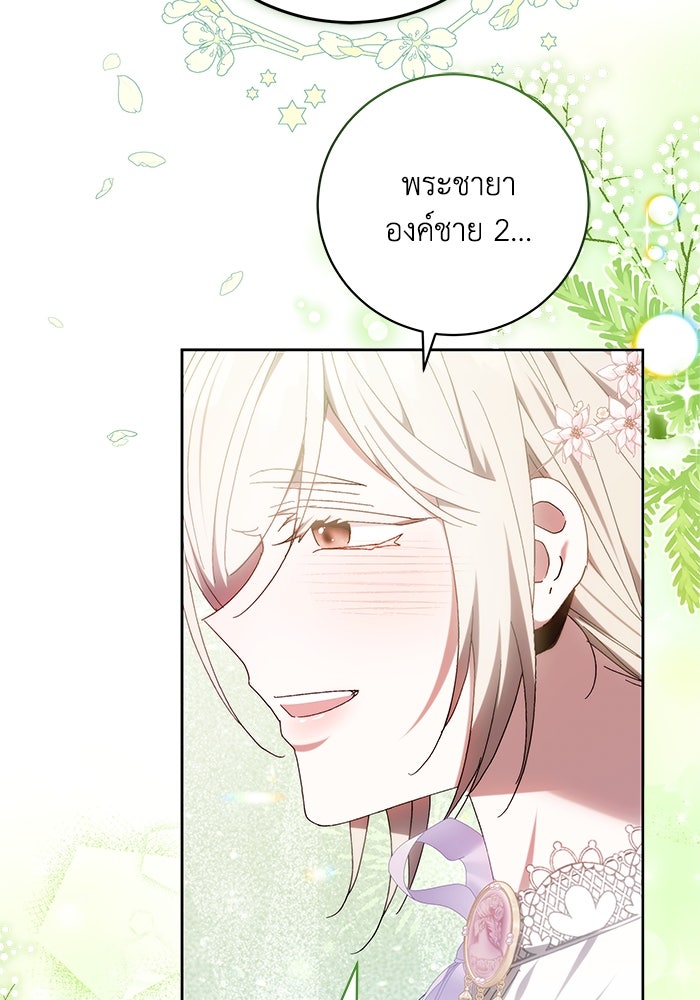 ย้อนเวลาพลิกชะตาทายาท - หน้า 89