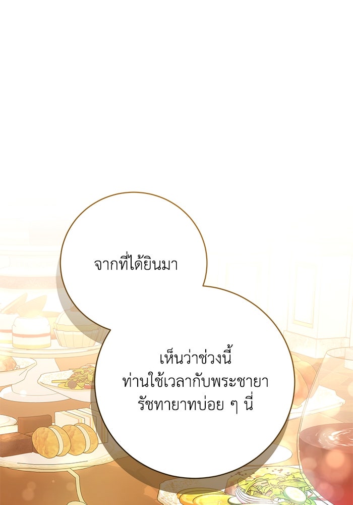 ย้อนเวลาพลิกชะตาทายาท - หน้า 91