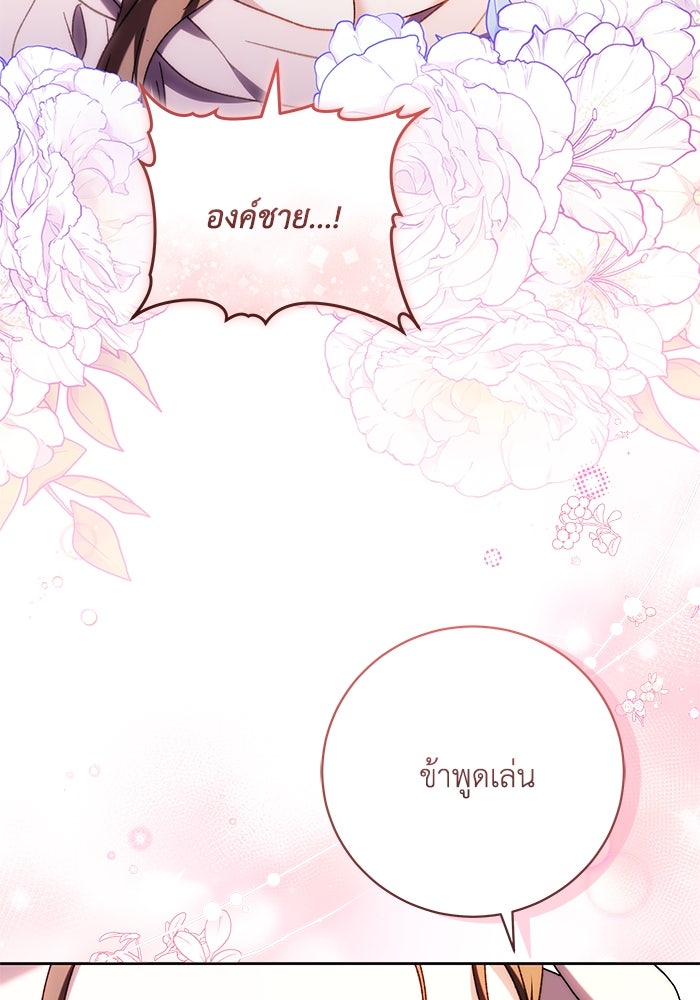 ย้อนเวลาพลิกชะตาทายาท - หน้า 29