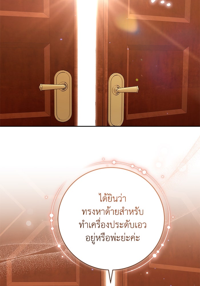 ย้อนเวลาพลิกชะตาทายาท - หน้า 40
