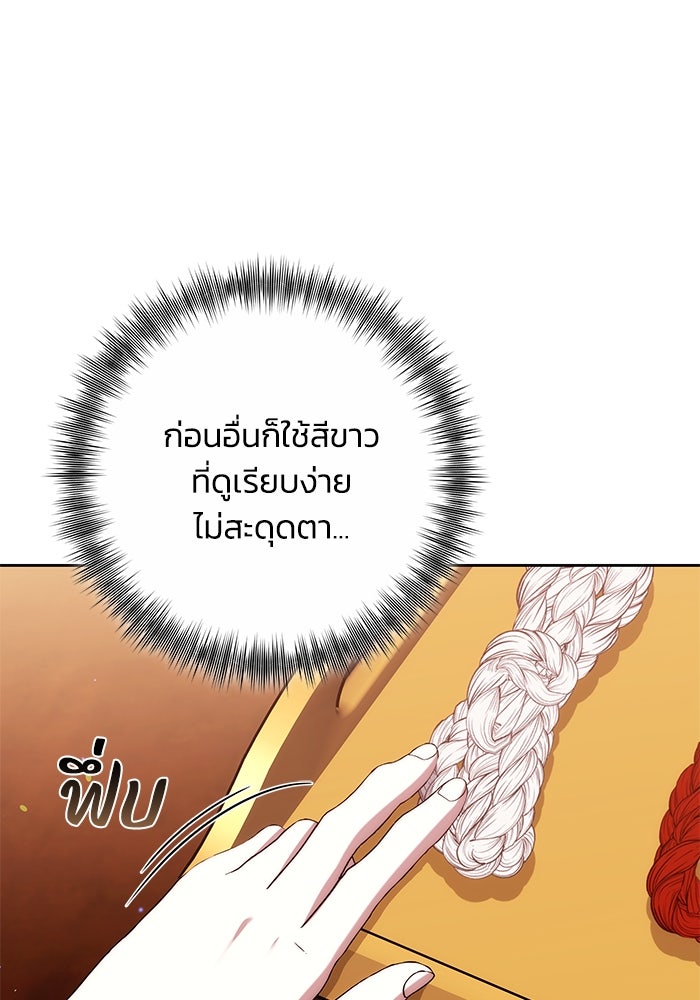 ย้อนเวลาพลิกชะตาทายาท - หน้า 45