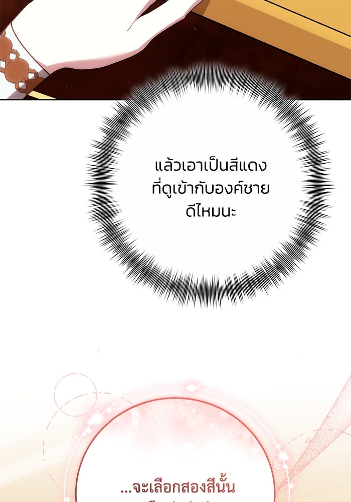 ย้อนเวลาพลิกชะตาทายาท - หน้า 46