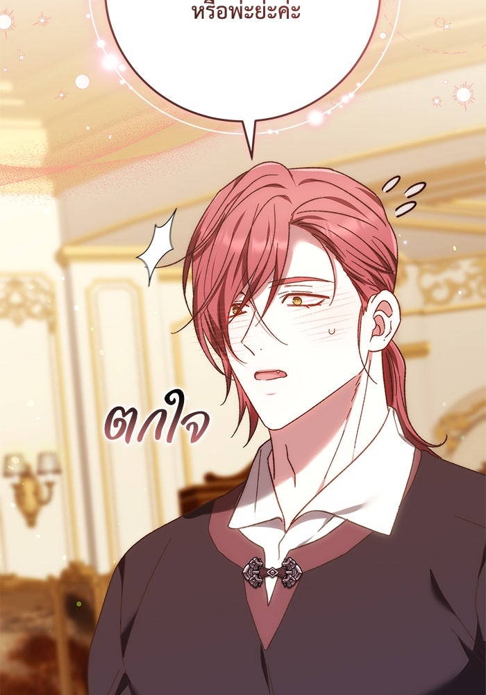 ย้อนเวลาพลิกชะตาทายาท - หน้า 47