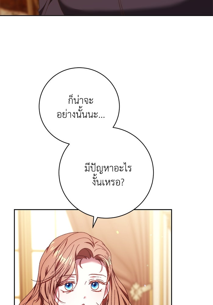 ย้อนเวลาพลิกชะตาทายาท - หน้า 48