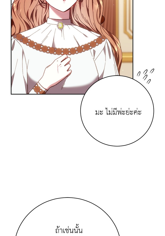 ย้อนเวลาพลิกชะตาทายาท - หน้า 49