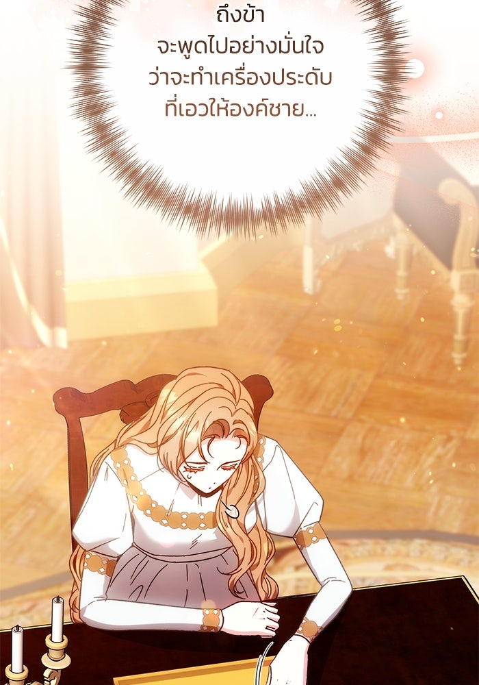 ย้อนเวลาพลิกชะตาทายาท - หน้า 52