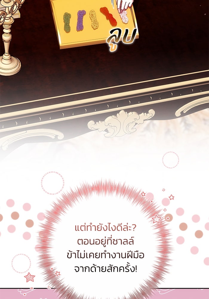 ย้อนเวลาพลิกชะตาทายาท - หน้า 53