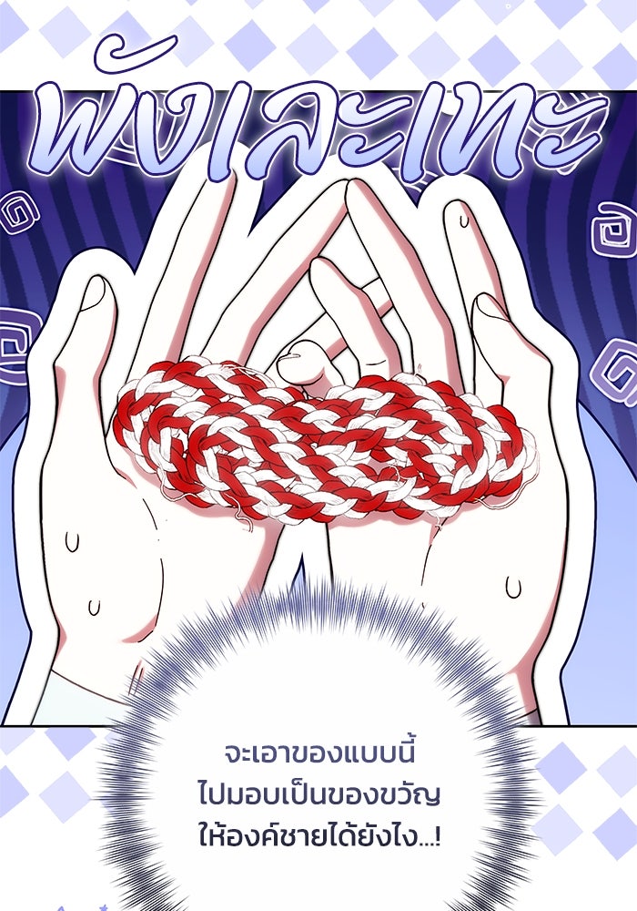 ย้อนเวลาพลิกชะตาทายาท - หน้า 63