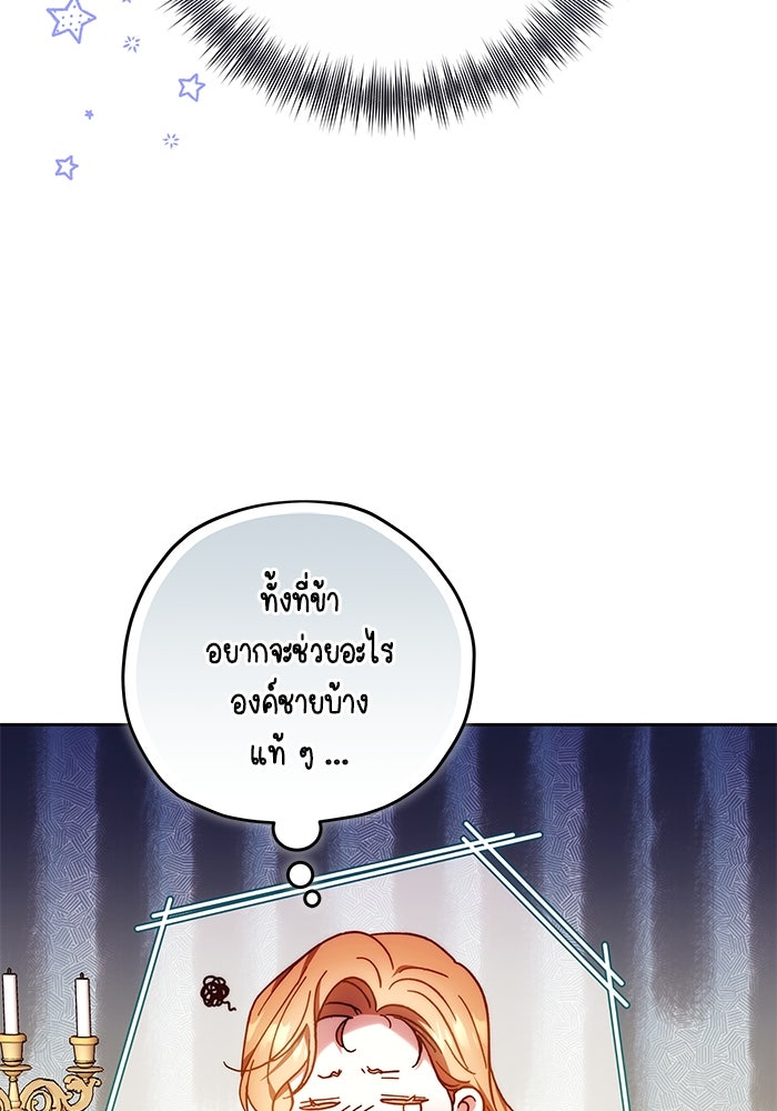 ย้อนเวลาพลิกชะตาทายาท - หน้า 64