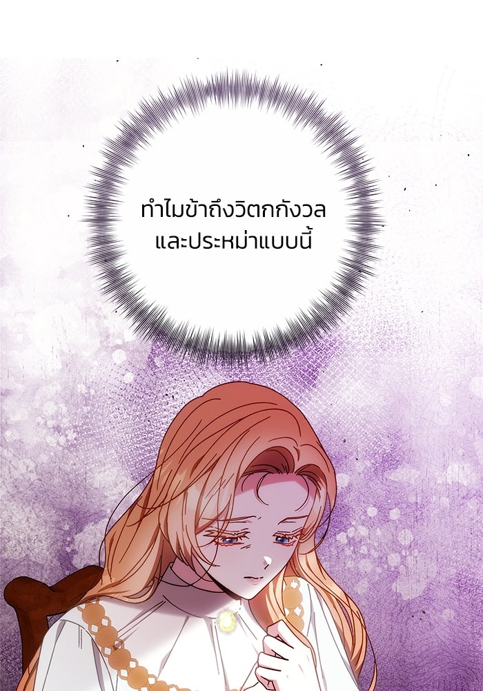 ย้อนเวลาพลิกชะตาทายาท - หน้า 67
