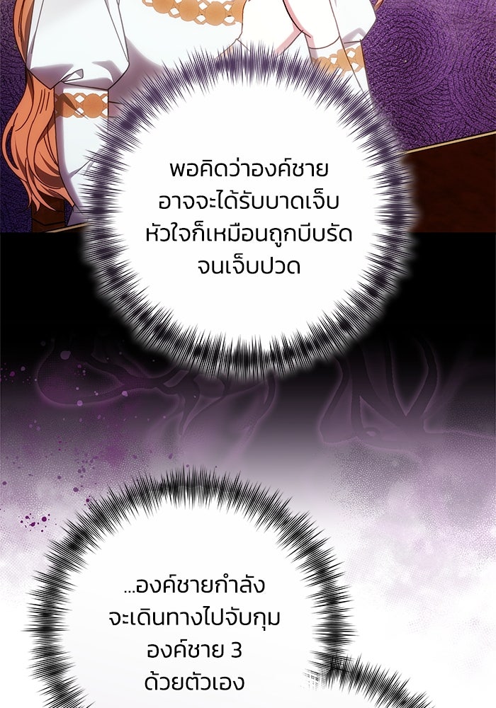 ย้อนเวลาพลิกชะตาทายาท - หน้า 68
