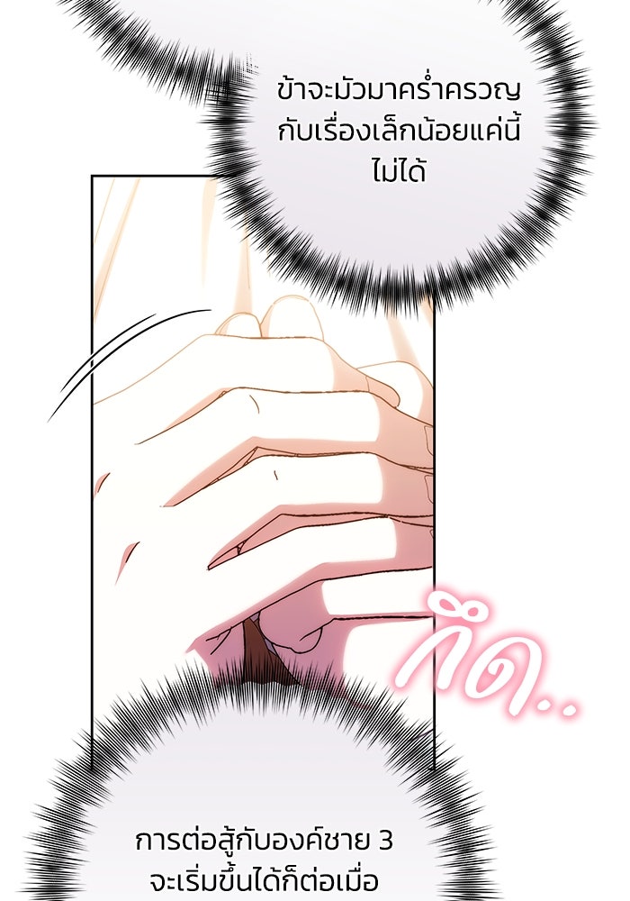 ย้อนเวลาพลิกชะตาทายาท - หน้า 69