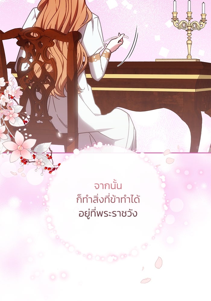 ย้อนเวลาพลิกชะตาทายาท - หน้า 71