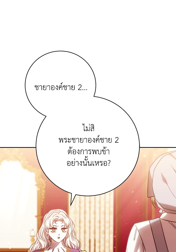 ย้อนเวลาพลิกชะตาทายาท - หน้า 74