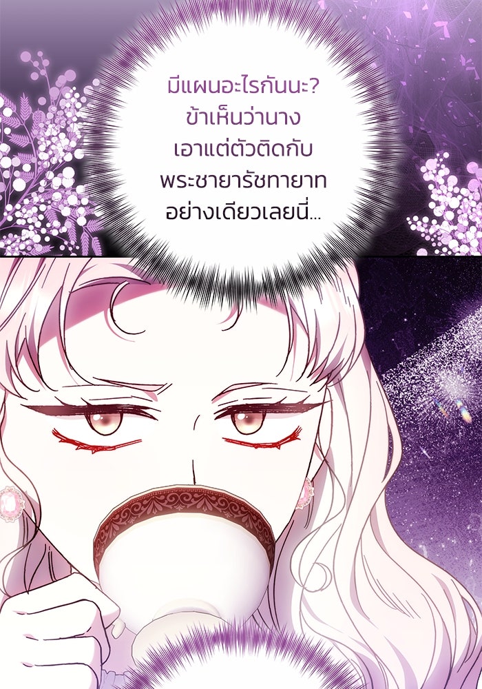 ย้อนเวลาพลิกชะตาทายาท - หน้า 76