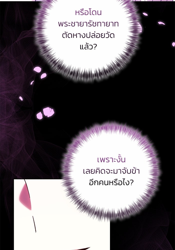 ย้อนเวลาพลิกชะตาทายาท - หน้า 77
