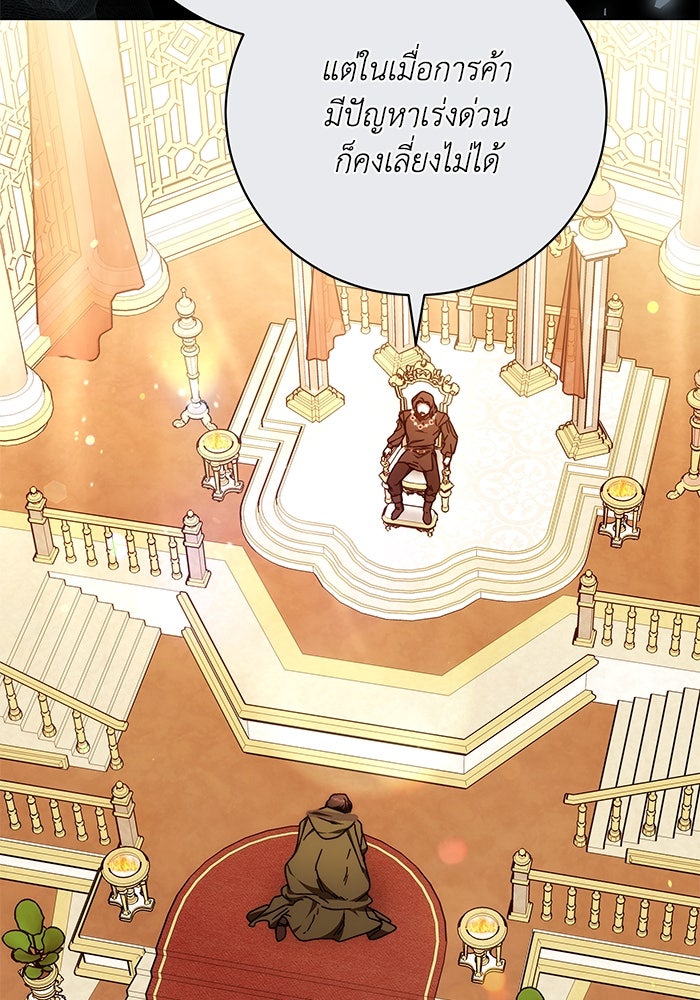 ย้อนเวลาพลิกชะตาทายาท - หน้า 82