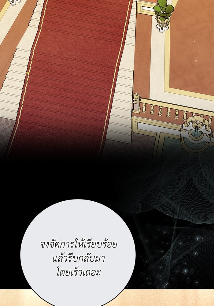 ย้อนเวลาพลิกชะตาทายาท - หน้า 83