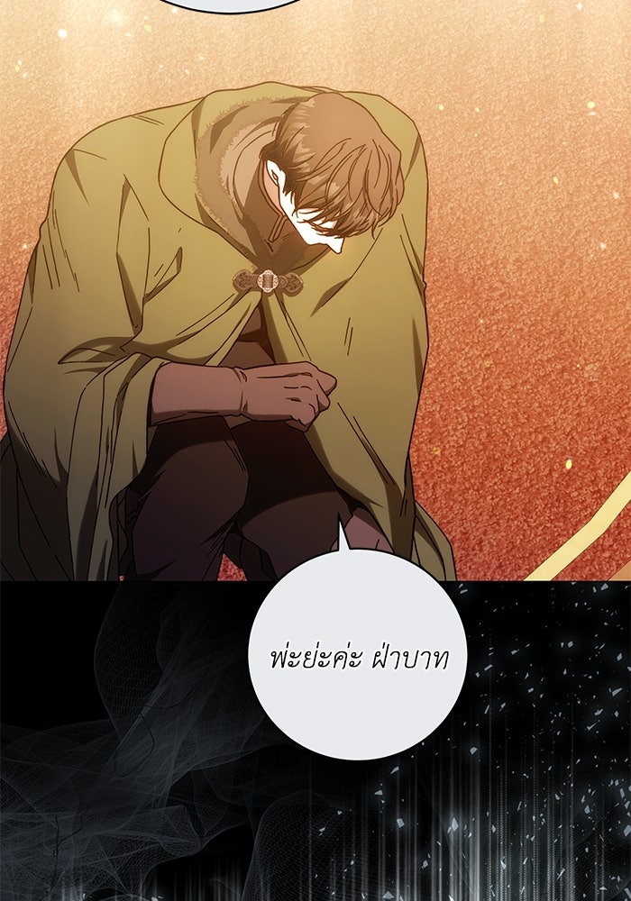 ย้อนเวลาพลิกชะตาทายาท - หน้า 84