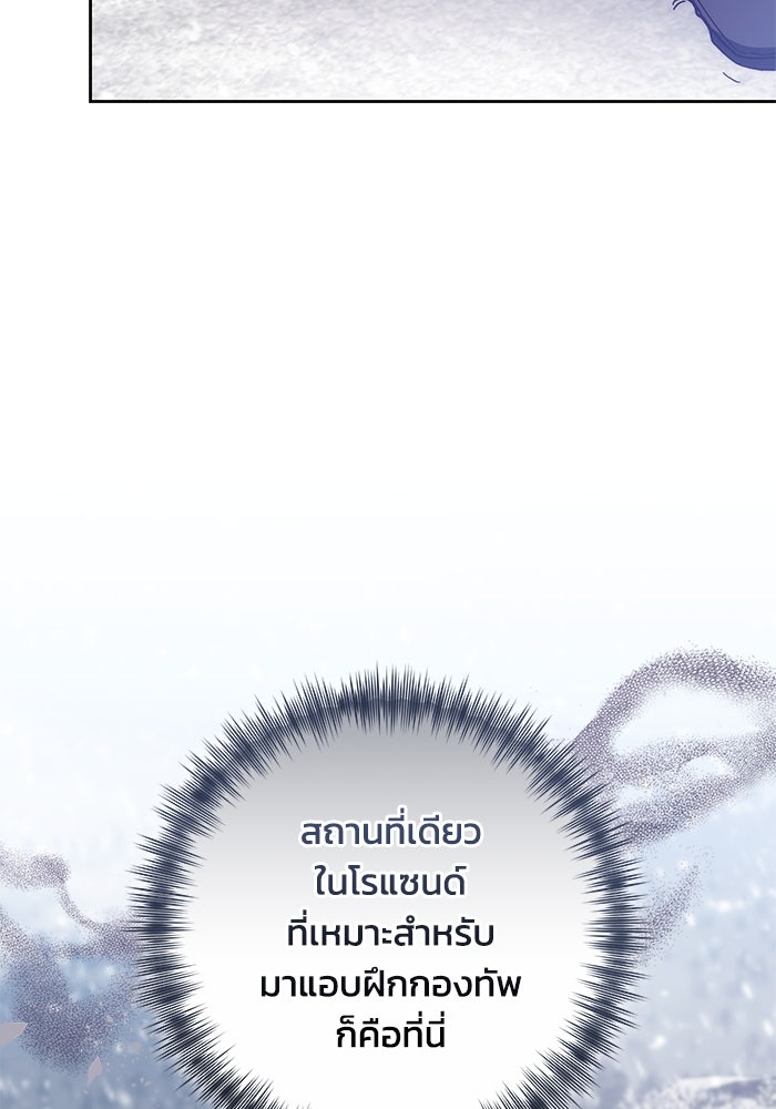 ย้อนเวลาพลิกชะตาทายาท - หน้า 89