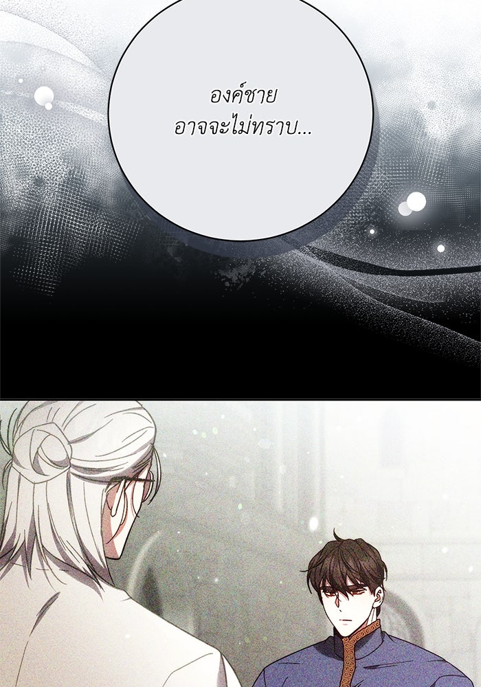 ย้อนเวลาพลิกชะตาทายาท - หน้า 91