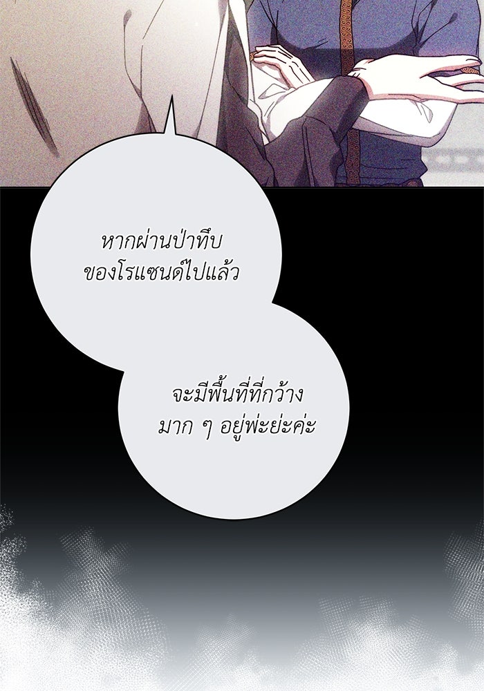 ย้อนเวลาพลิกชะตาทายาท - หน้า 92