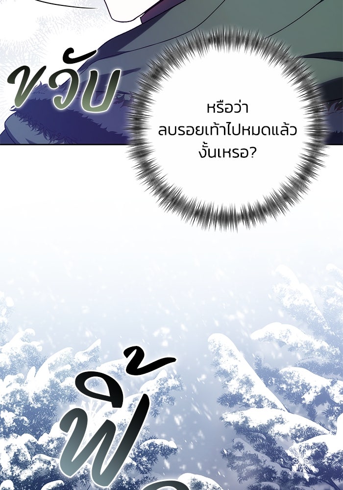 ย้อนเวลาพลิกชะตาทายาท - หน้า 95