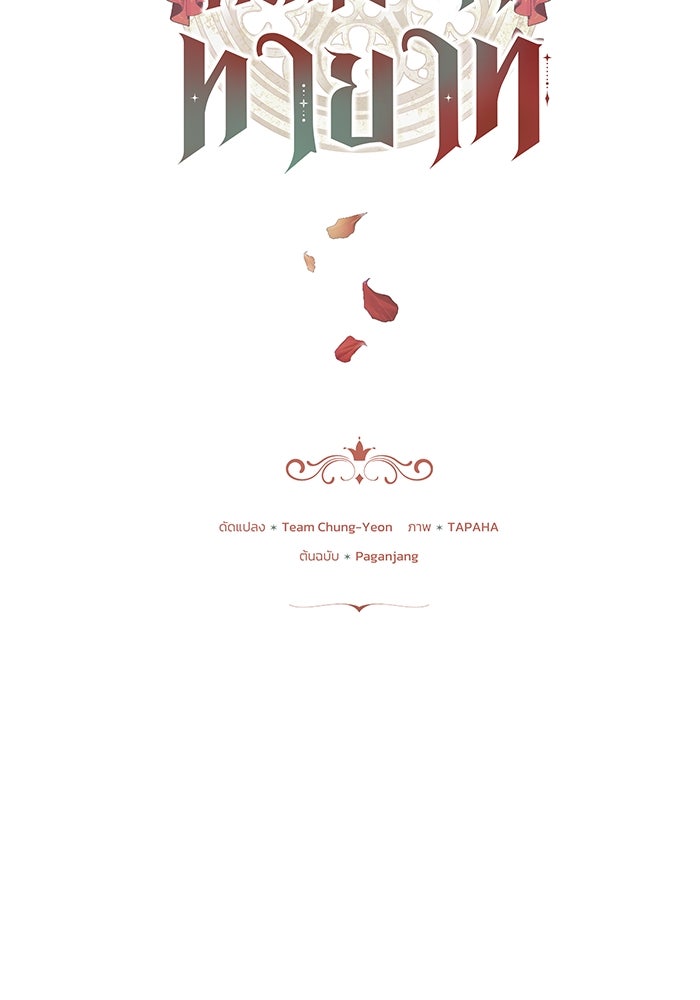 ย้อนเวลาพลิกชะตาทายาท - หน้า 32