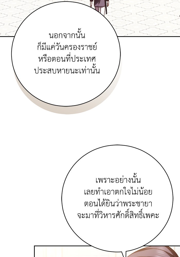 ย้อนเวลาพลิกชะตาทายาท - หน้า 39