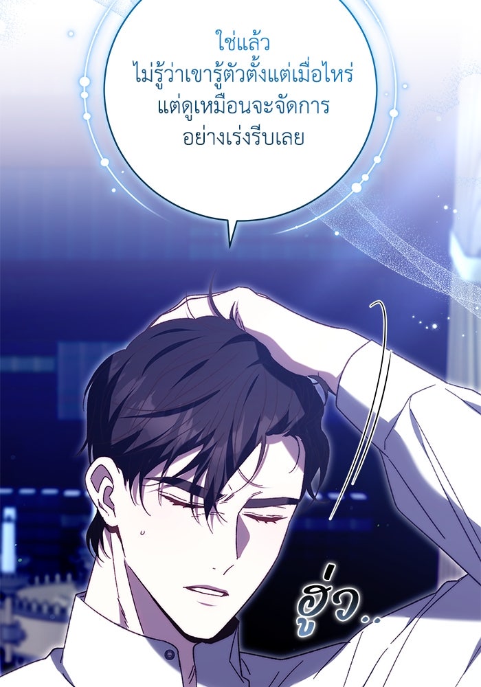 ย้อนเวลาพลิกชะตาทายาท - หน้า 4