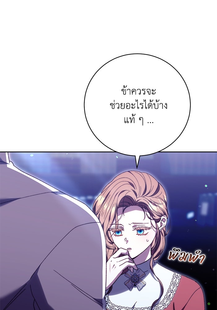 ย้อนเวลาพลิกชะตาทายาท - หน้า 7