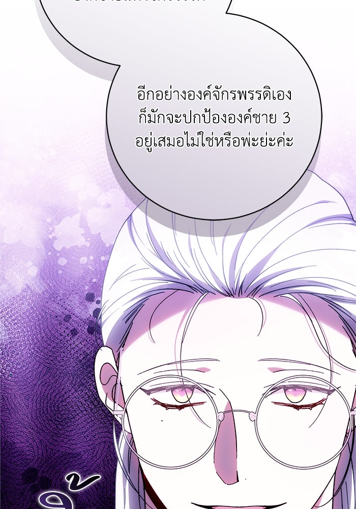 ย้อนเวลาพลิกชะตาทายาท - หน้า 97