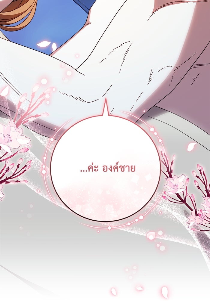 ย้อนเวลาพลิกชะตาทายาท - หน้า 101