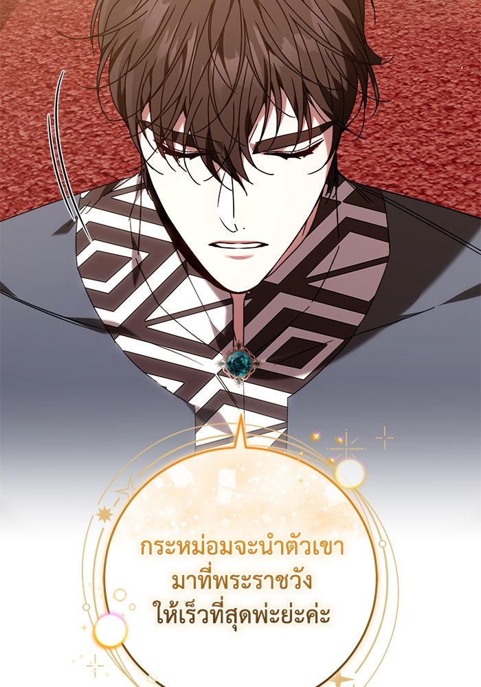 ย้อนเวลาพลิกชะตาทายาท - หน้า 13