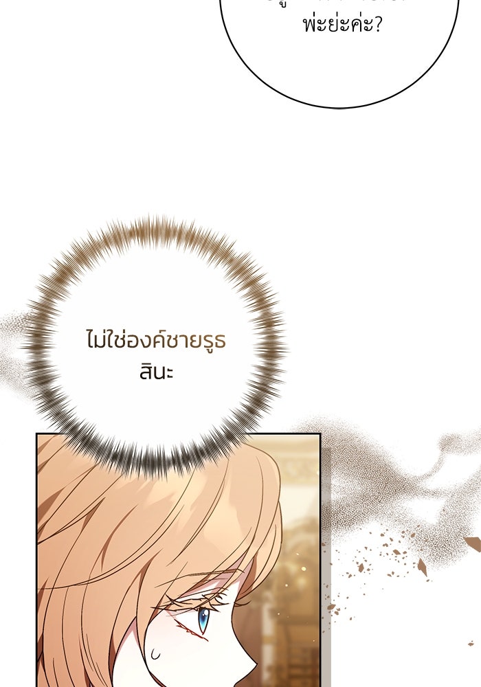 ย้อนเวลาพลิกชะตาทายาท - หน้า 20