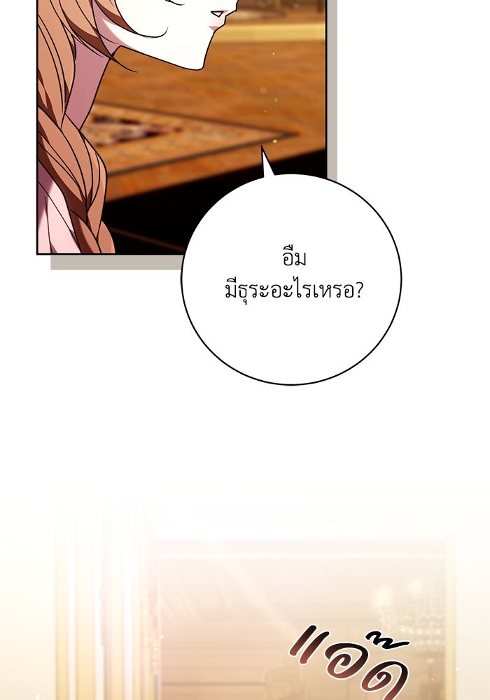 ย้อนเวลาพลิกชะตาทายาท - หน้า 21