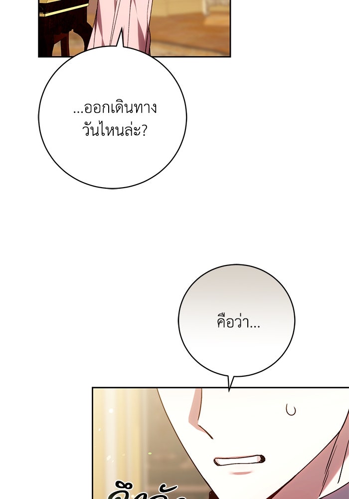 ย้อนเวลาพลิกชะตาทายาท - หน้า 24