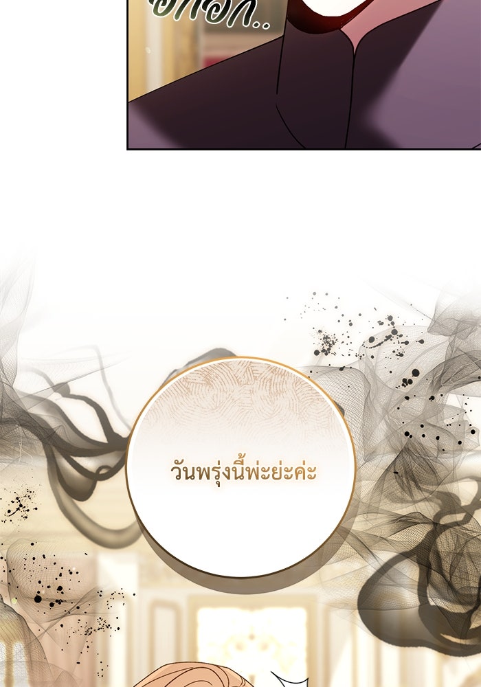 ย้อนเวลาพลิกชะตาทายาท - หน้า 25