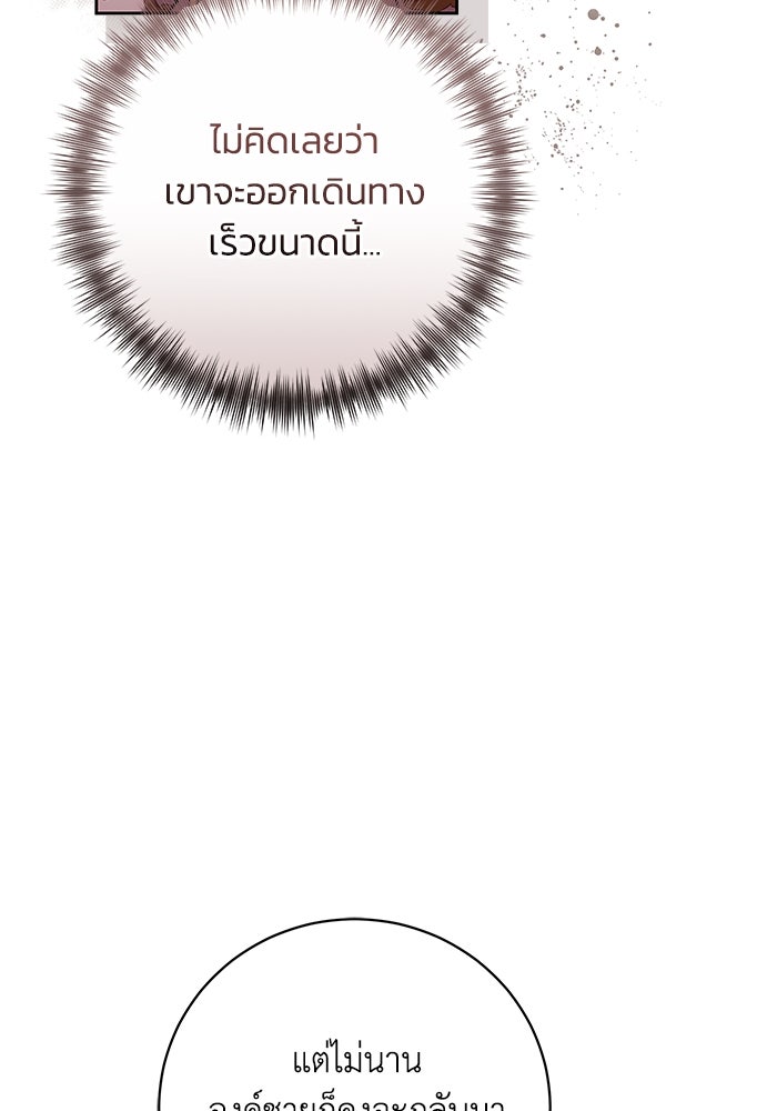ย้อนเวลาพลิกชะตาทายาท - หน้า 28