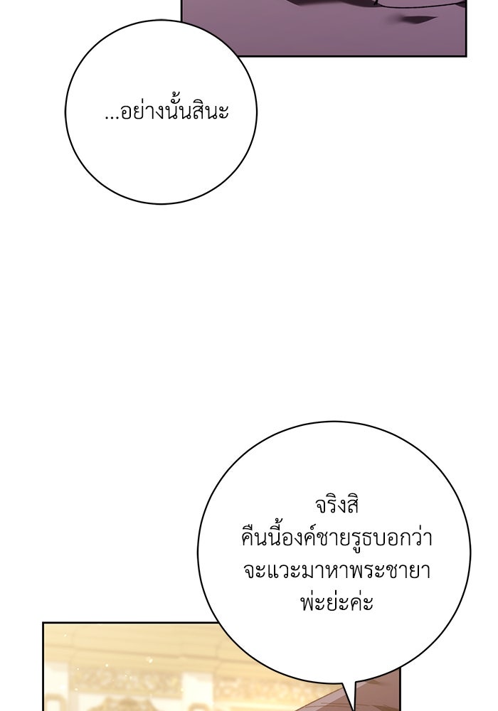 ย้อนเวลาพลิกชะตาทายาท - หน้า 31