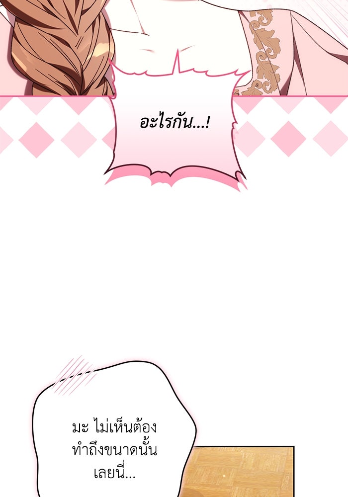 ย้อนเวลาพลิกชะตาทายาท - หน้า 34