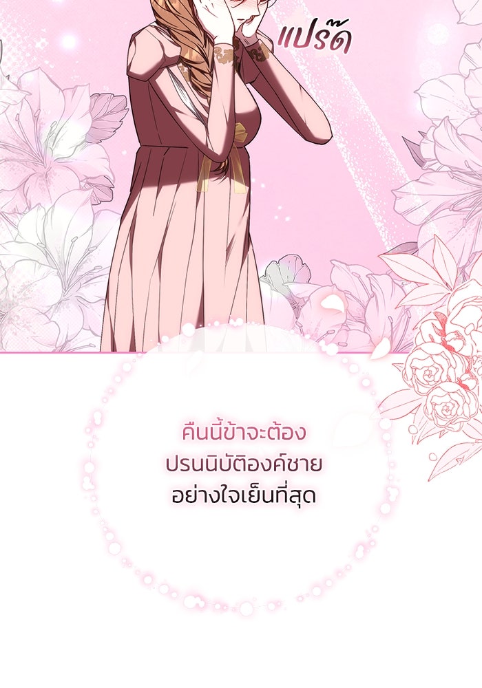 ย้อนเวลาพลิกชะตาทายาท - หน้า 42