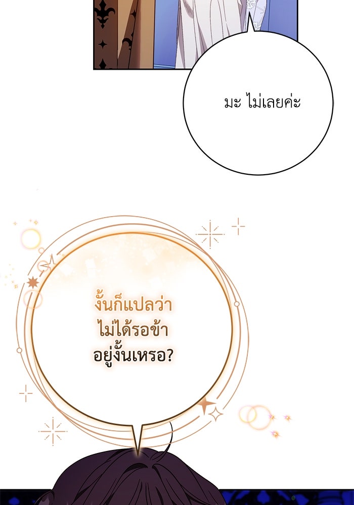 ย้อนเวลาพลิกชะตาทายาท - หน้า 54