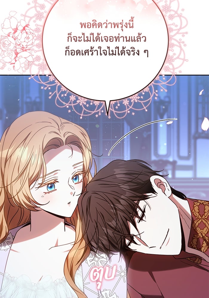 ย้อนเวลาพลิกชะตาทายาท - หน้า 58