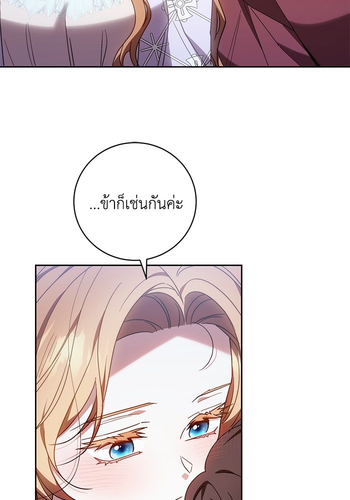 ย้อนเวลาพลิกชะตาทายาท - หน้า 59
